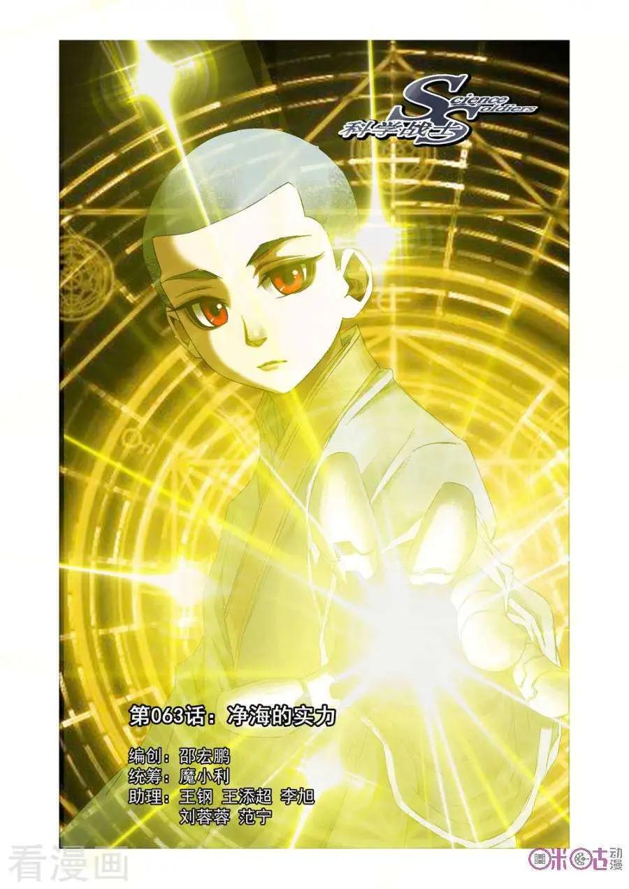 🍕科学战士 第63话 第1页