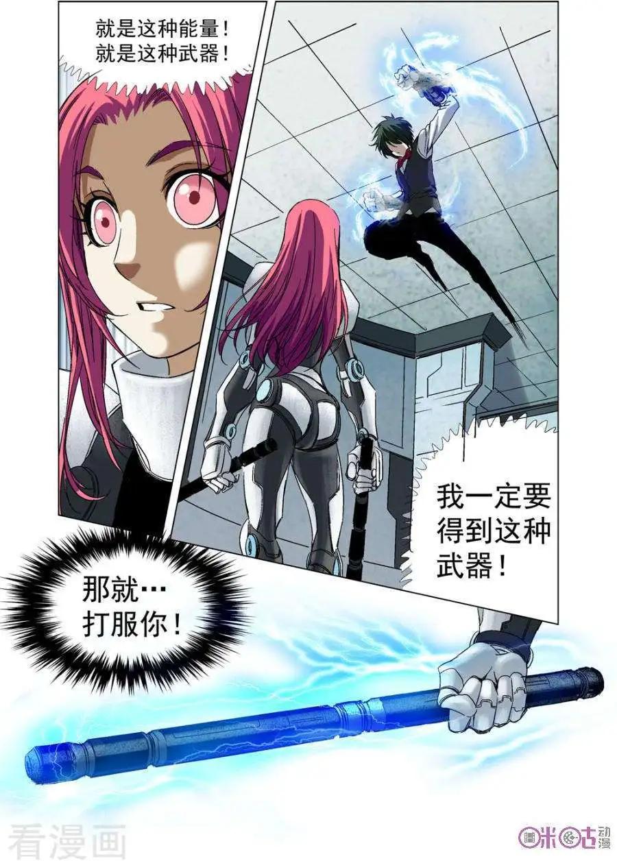 🍕科学战士 第63话 第10页