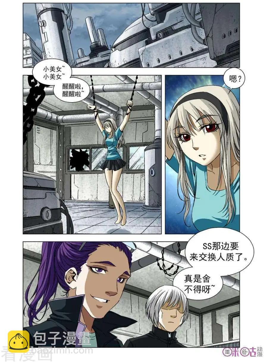 🍕科学战士 第63话 第11页