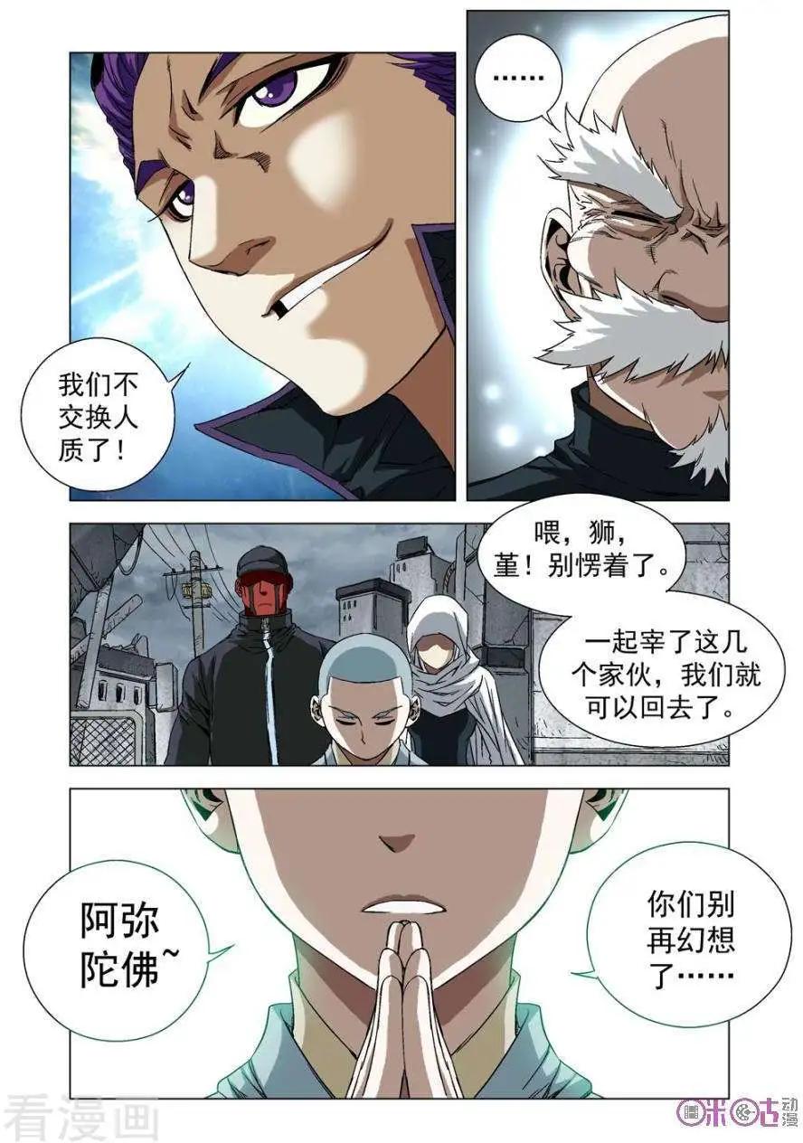🍕科学战士 第63话 第13页