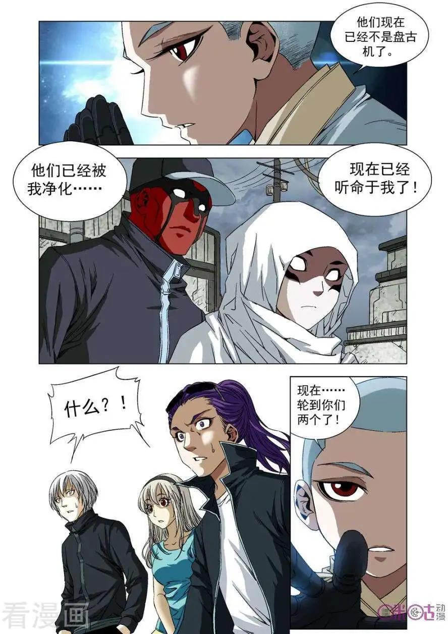 🍕科学战士 第63话 第14页