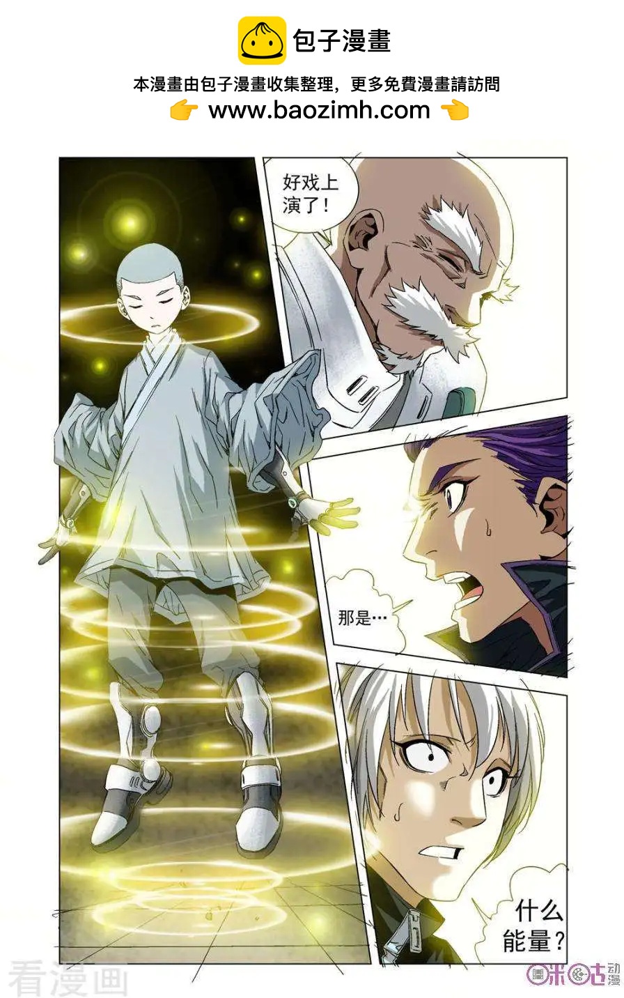 🍕科学战士 第63话 第15页