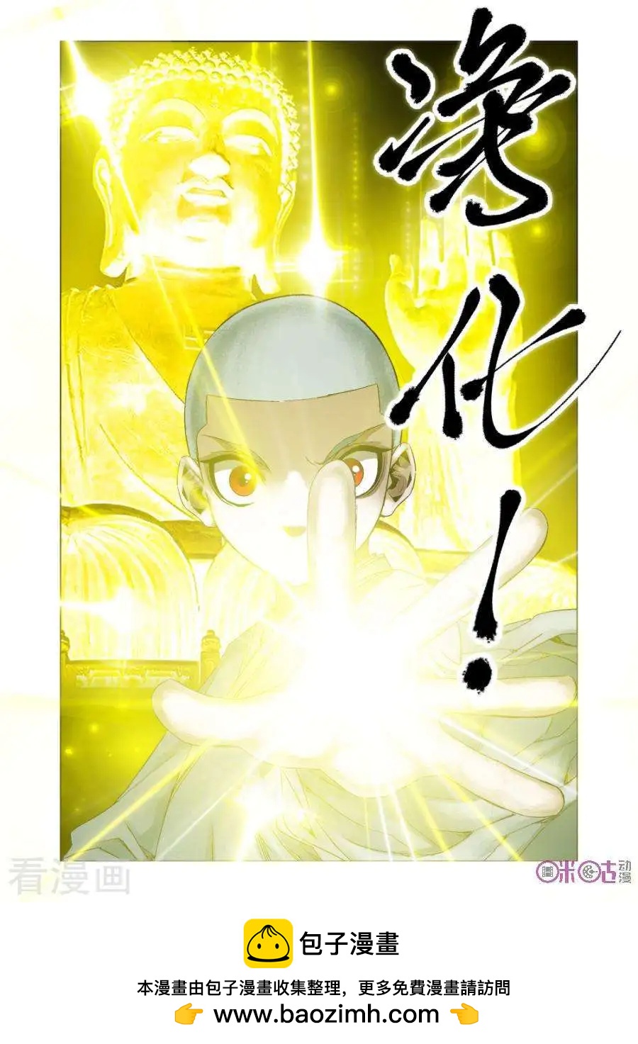 🍕科学战士 第63话 第16页