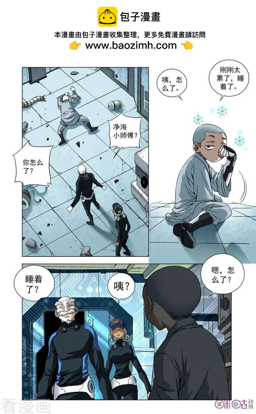 🍕科学战士 第63话 第2页