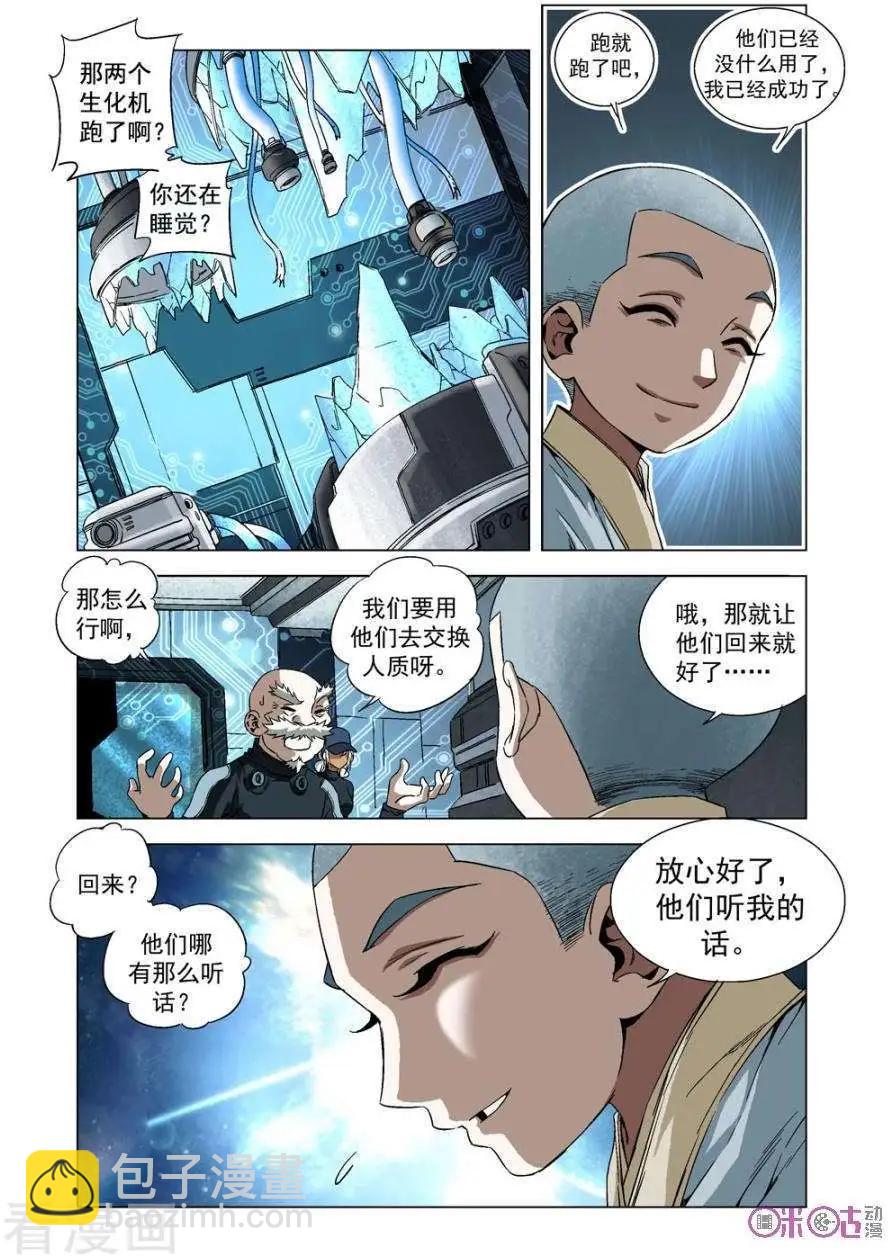 🍕科学战士 第63话 第3页