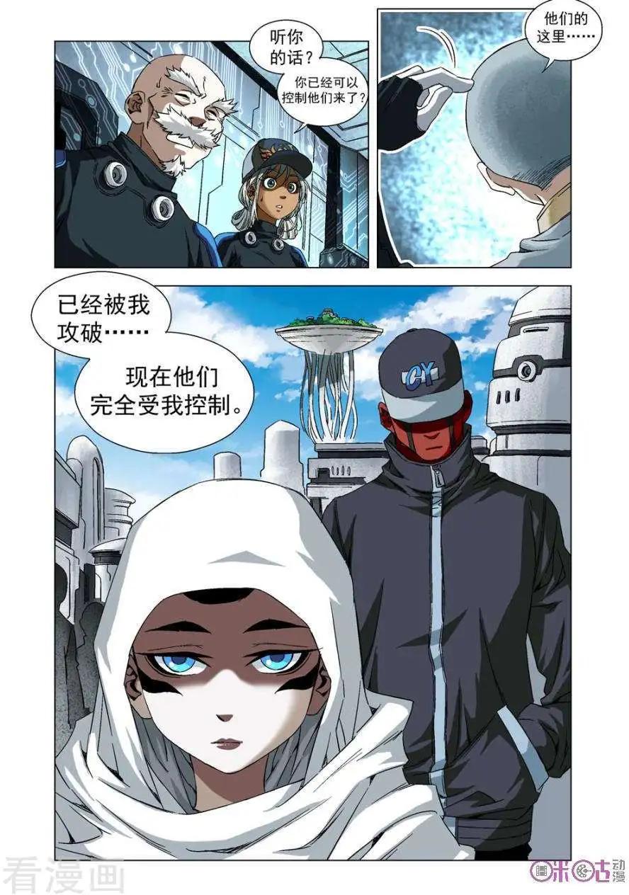 🍕科学战士 第63话 第4页