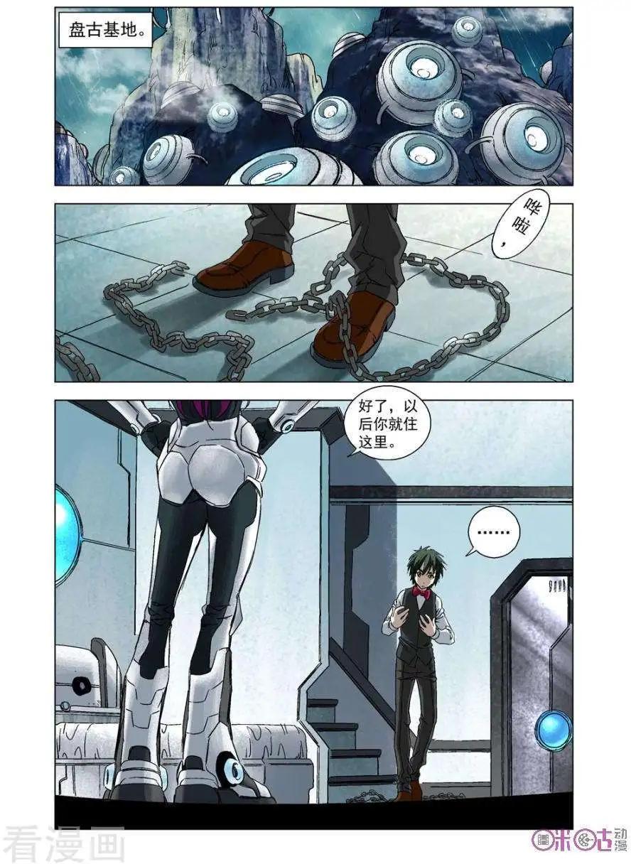 🍕科学战士 第63话 第5页