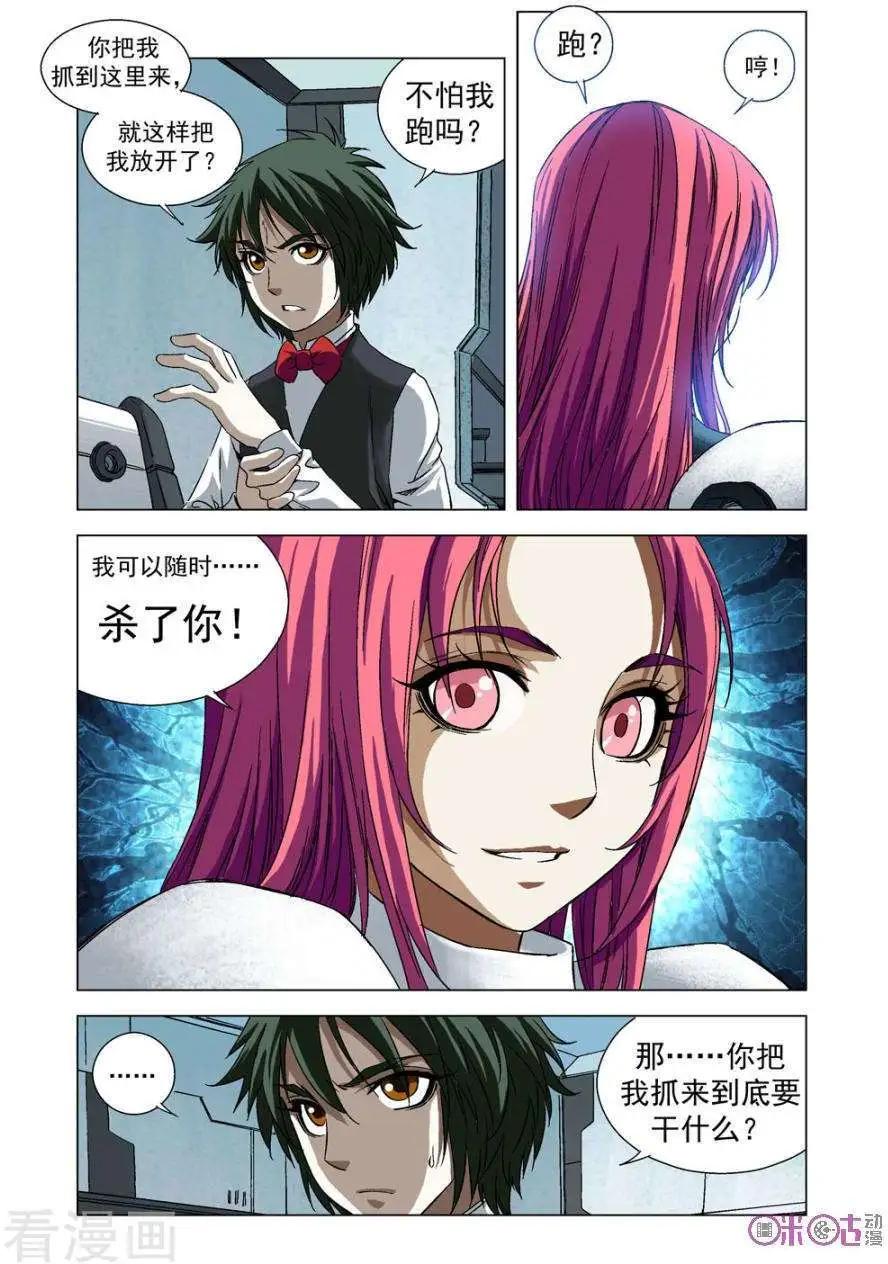 🍕科学战士 第63话 第6页