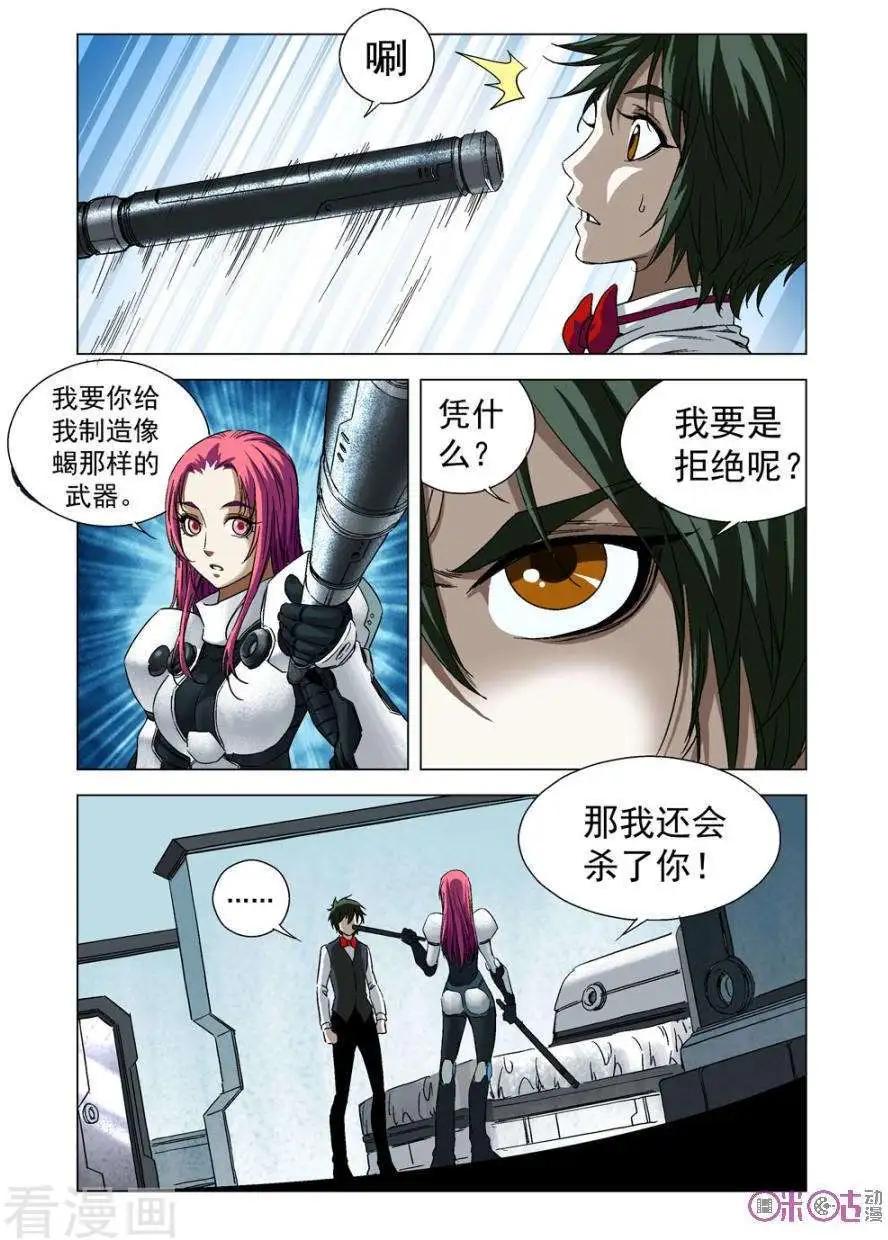 🍕科学战士 第63话 第7页