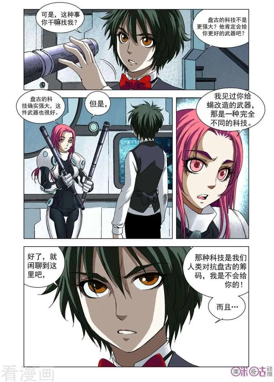 🍕科学战士 第63话 第8页