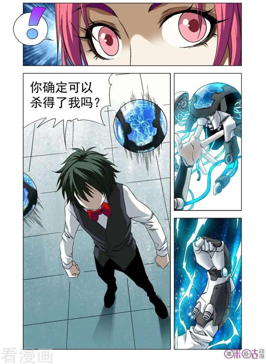 🍕科学战士 第63话 第9页