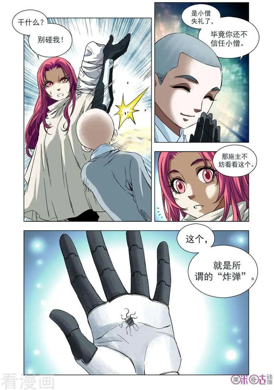 🍕科学战士 第65话 第10页