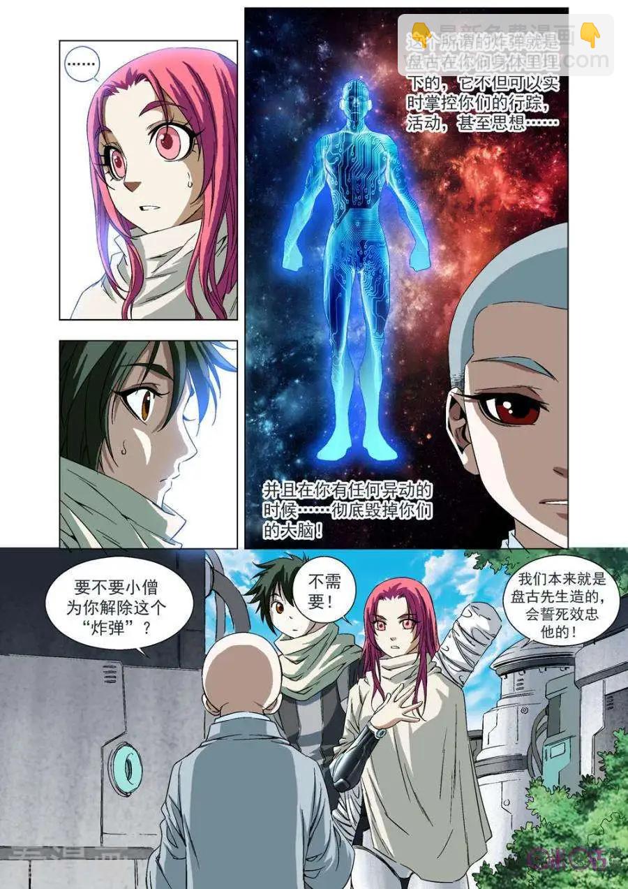 🍕科学战士 第65话 第11页