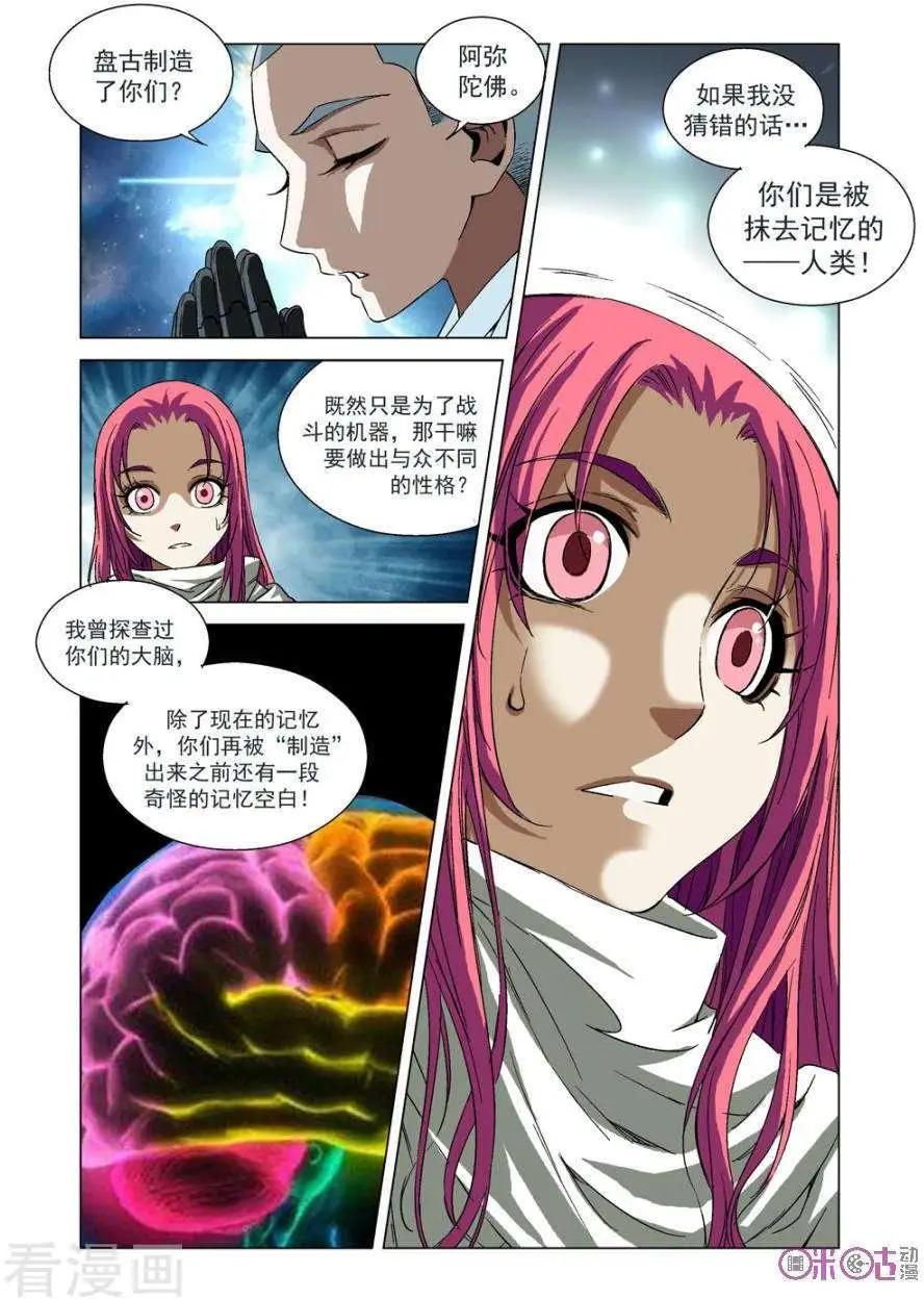 🍕科学战士 第65话 第12页