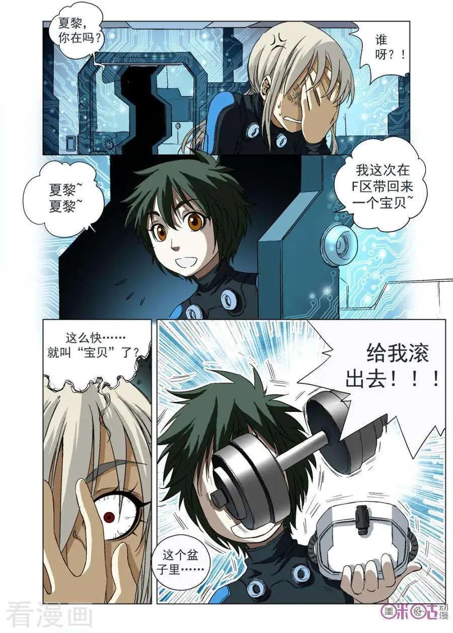 🍕科学战士 第65话 第14页