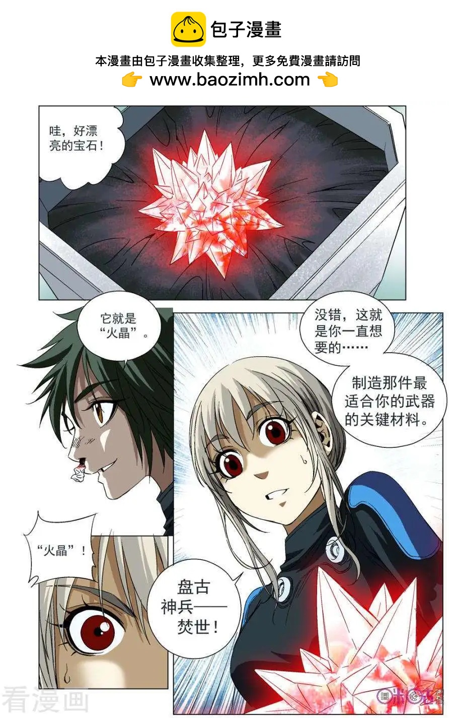 🍕科学战士 第65话 第16页