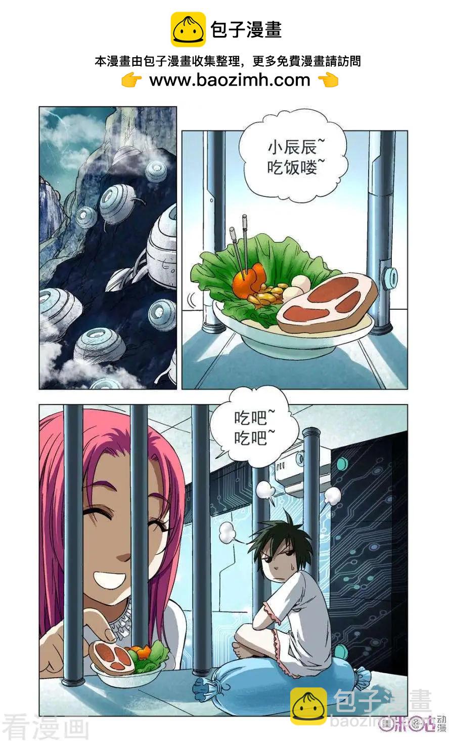 🍕科学战士 第65话 第2页