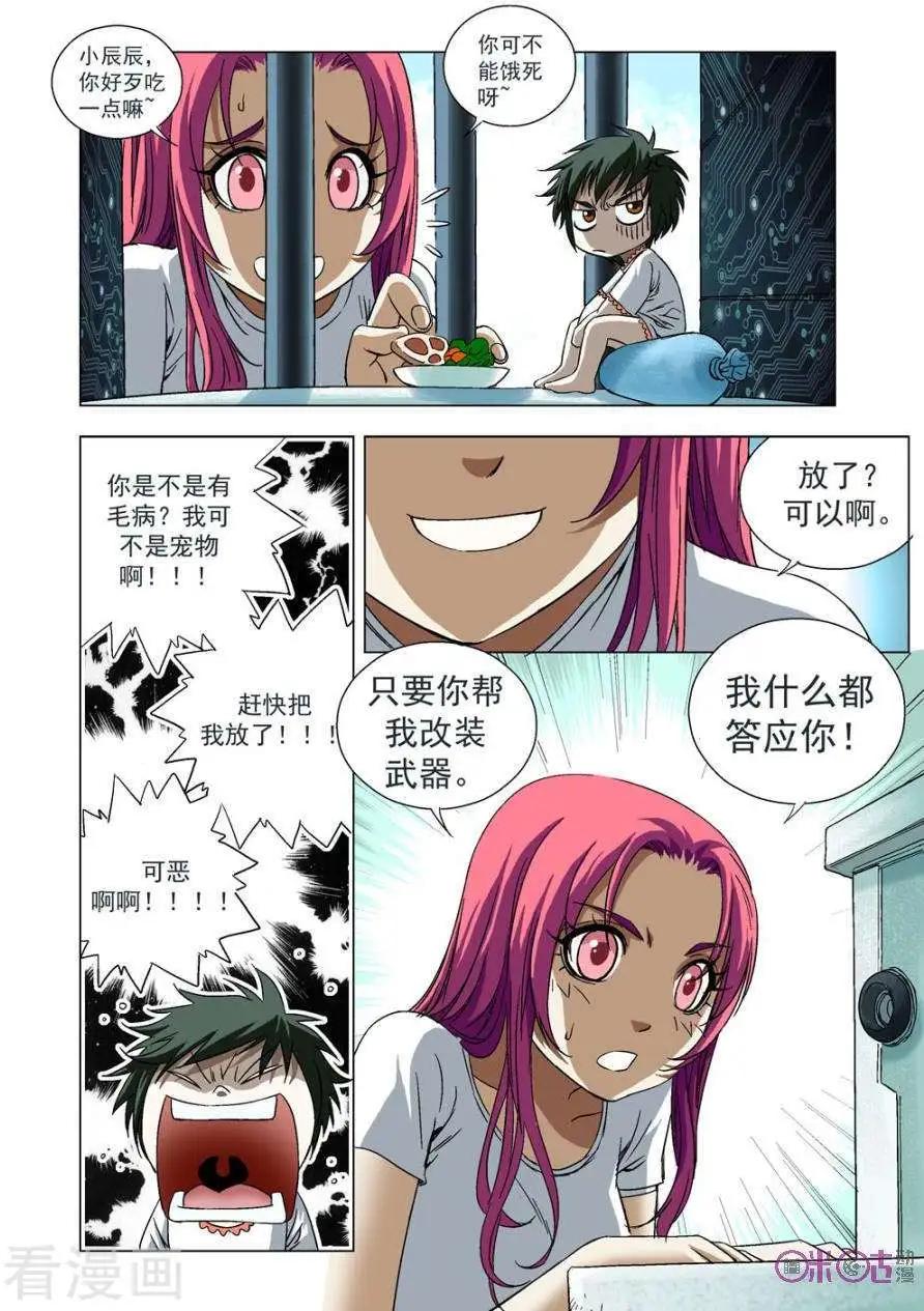 🍕科学战士 第65话 第3页