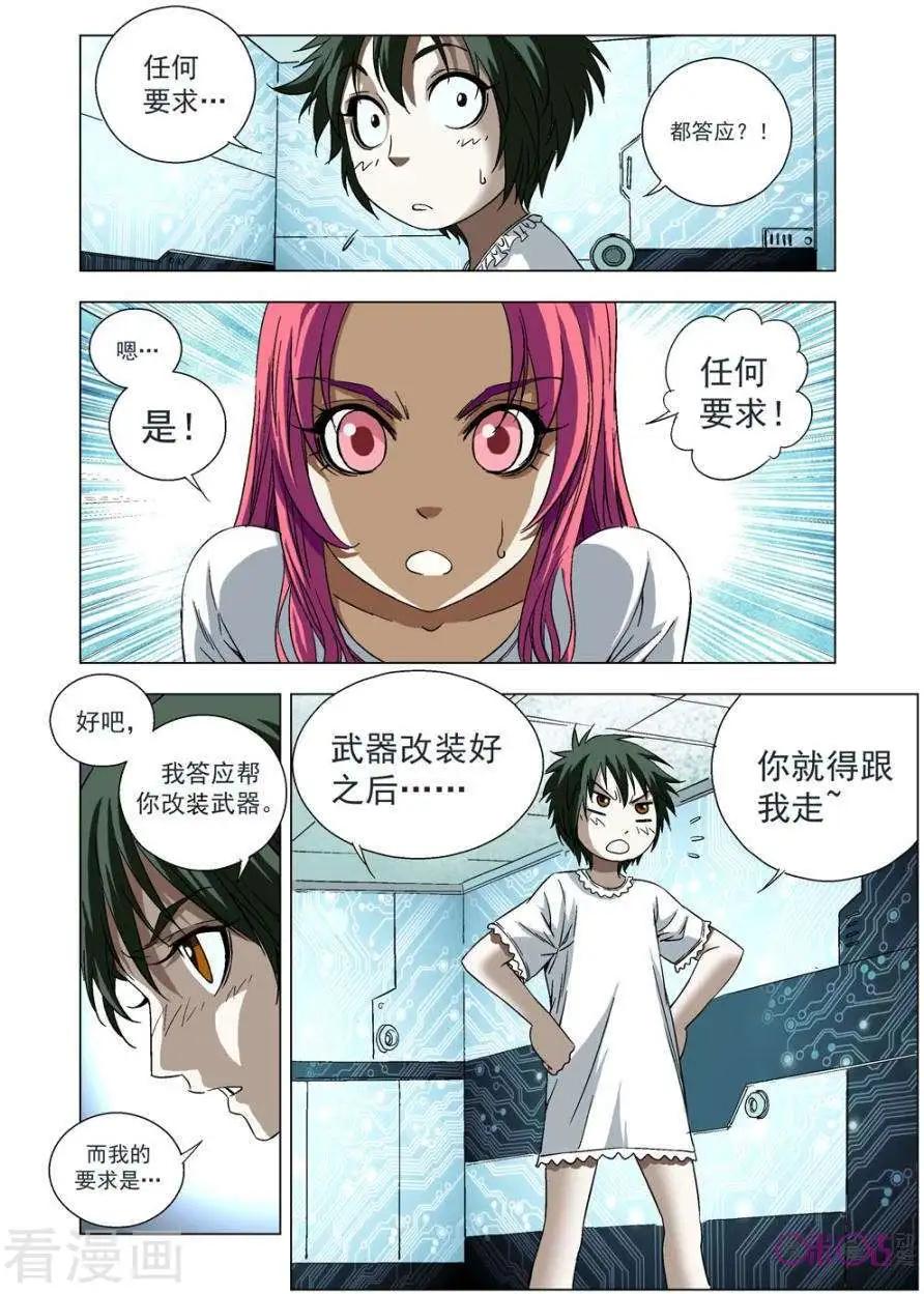 🍕科学战士 第65话 第4页