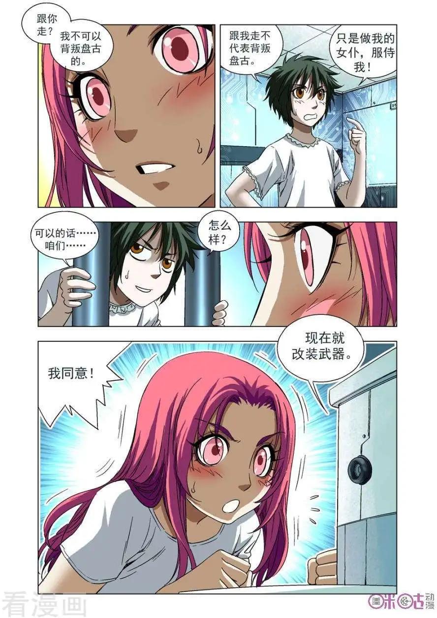 🍕科学战士 第65话 第5页