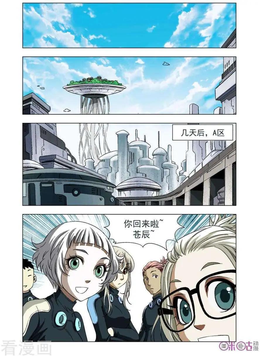 🍕科学战士 第65话 第6页
