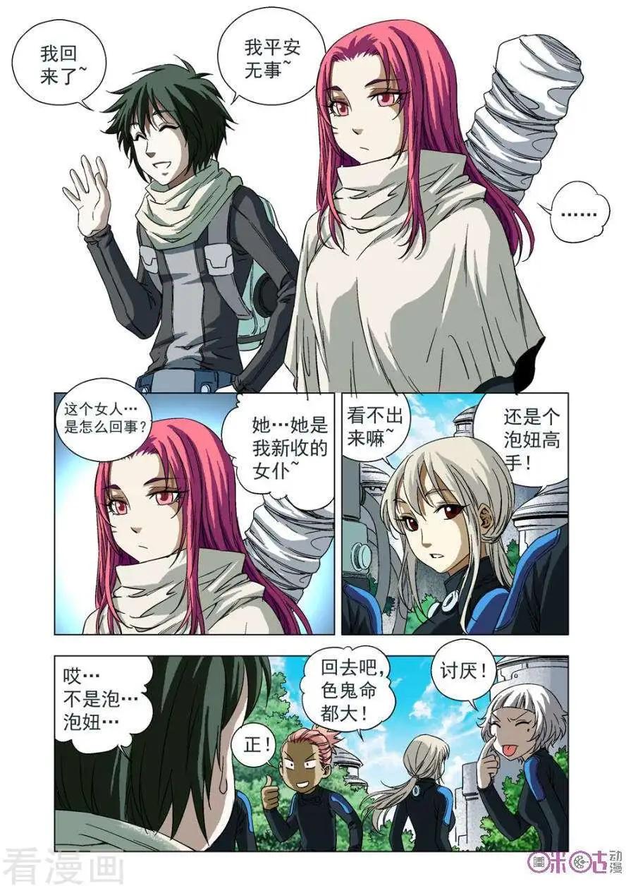 🍕科学战士 第65话 第7页