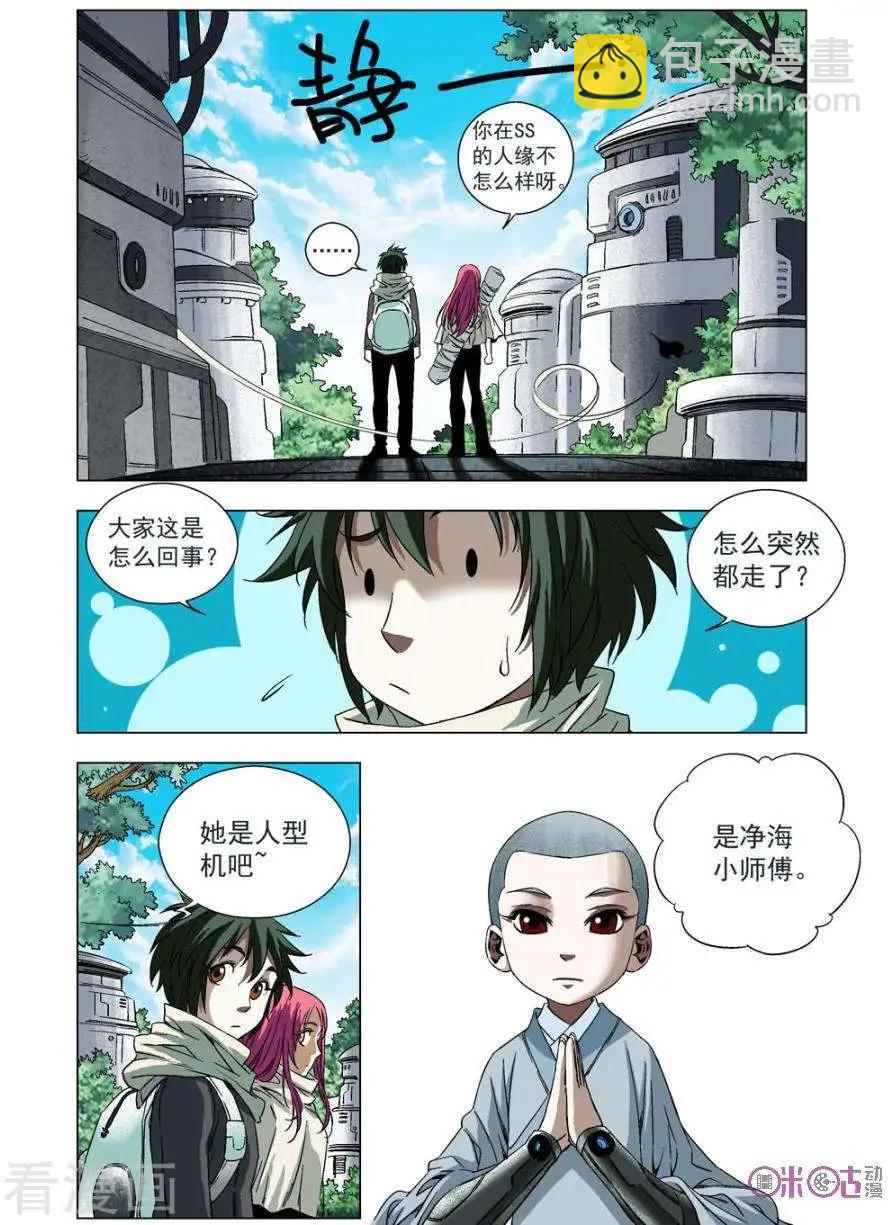 🍕科学战士 第65话 第8页