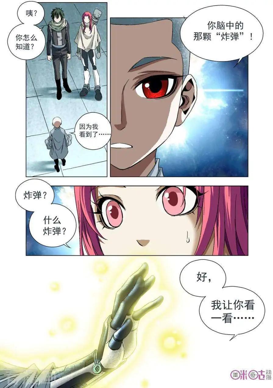 🍕科学战士 第65话 第9页