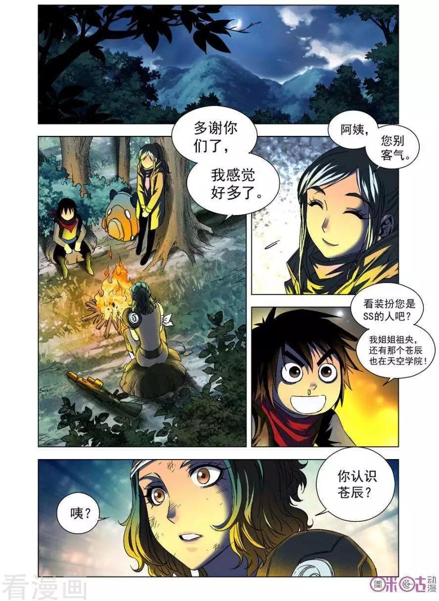 🍕科学战士 第67话 第10页