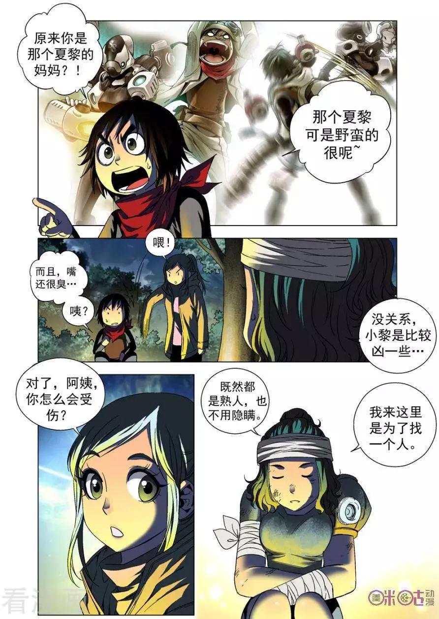 🍕科学战士 第67话 第11页