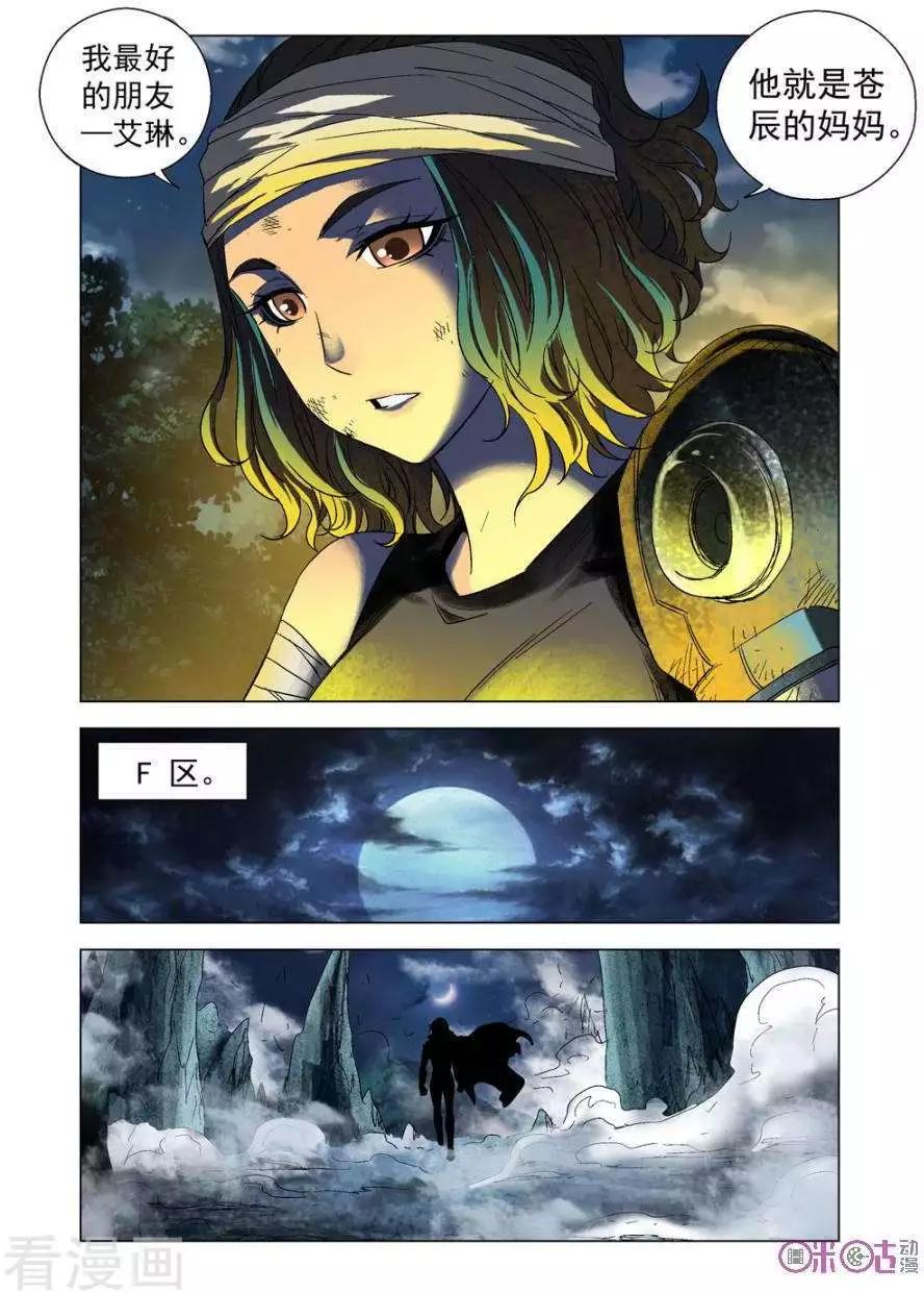 🍕科学战士 第67话 第12页