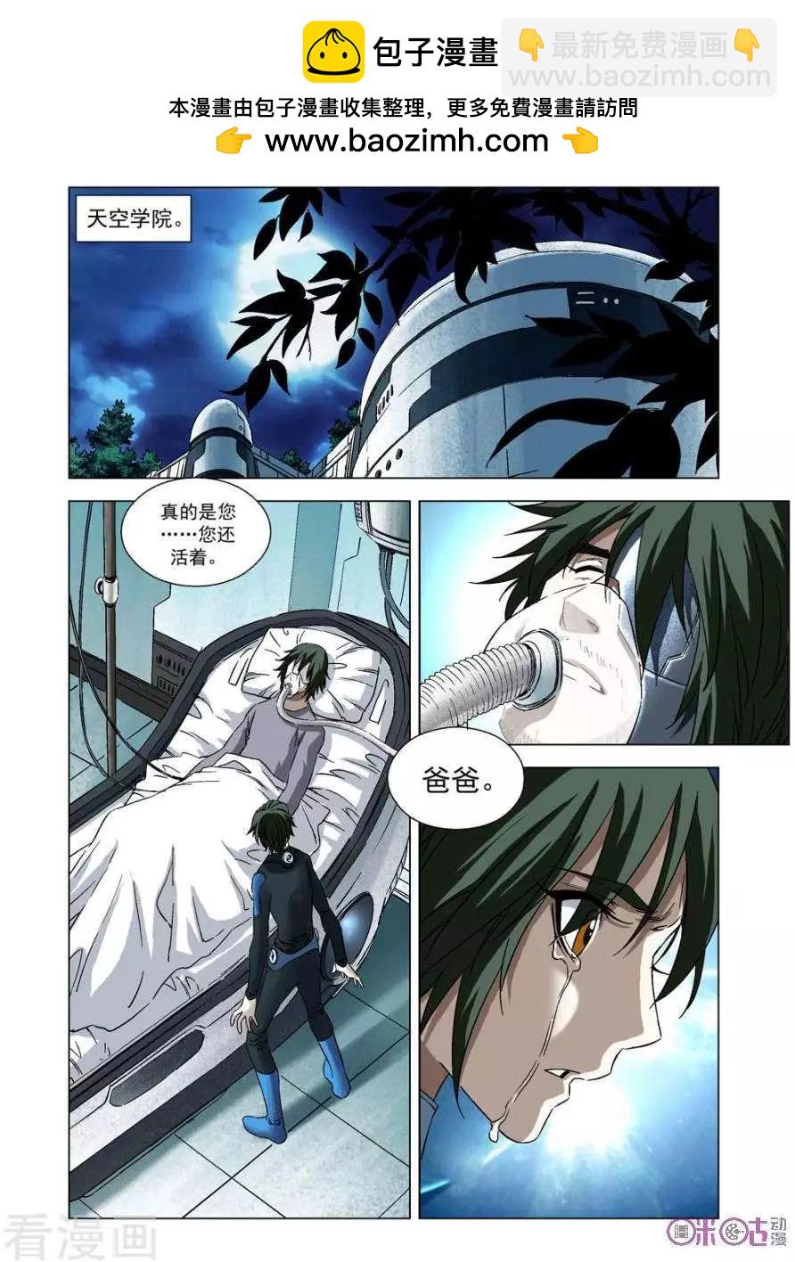 🍕科学战士 第67话 第2页