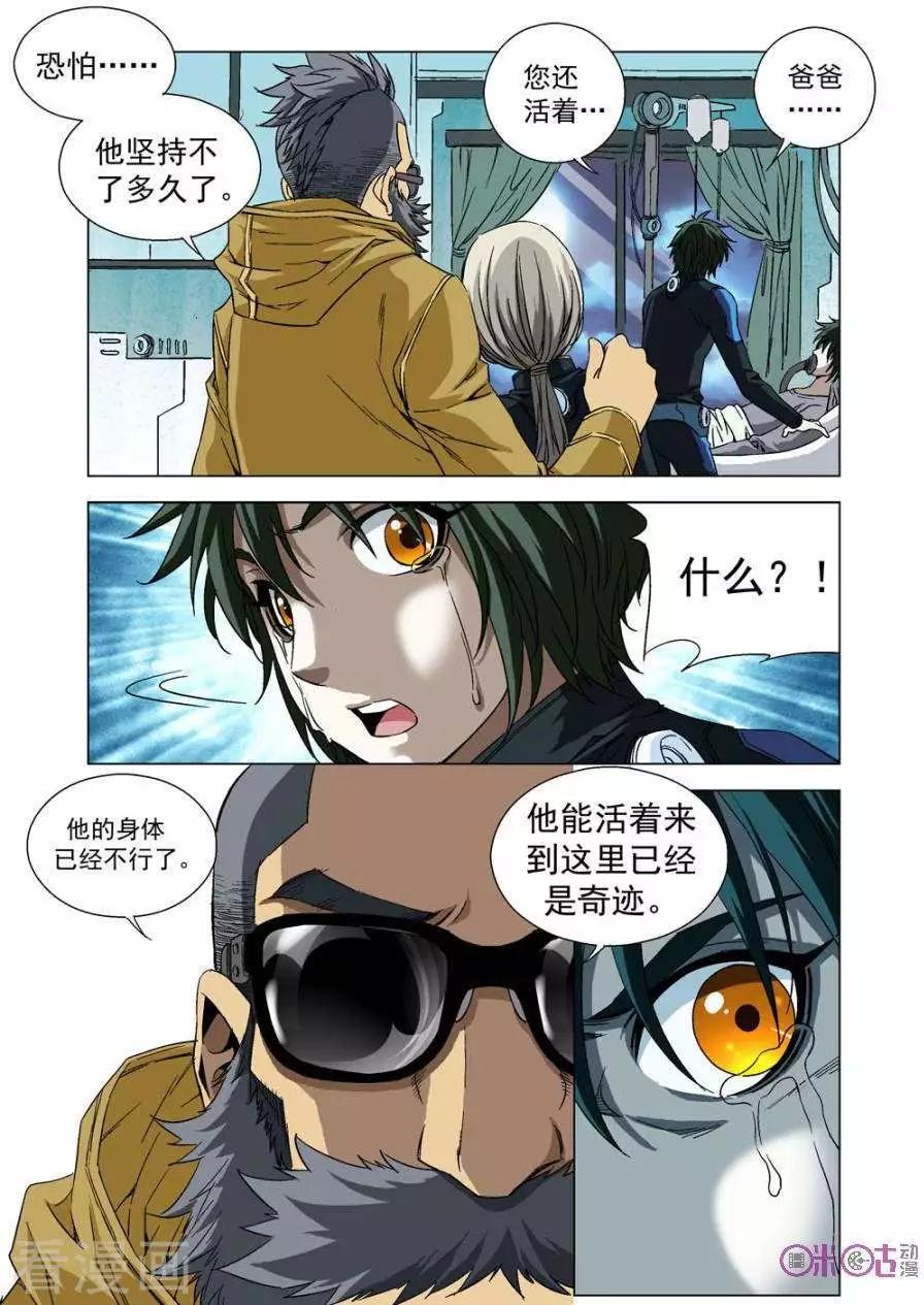 🍕科学战士 第67话 第3页