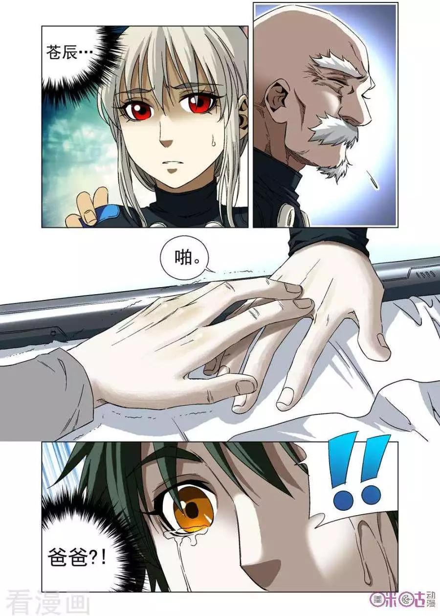 🍕科学战士 第67话 第4页