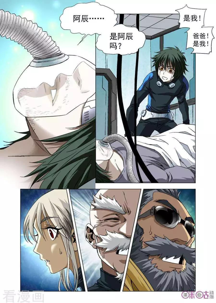 🍕科学战士 第67话 第5页
