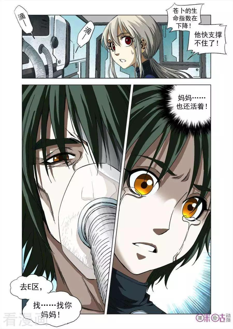 🍕科学战士 第67话 第6页
