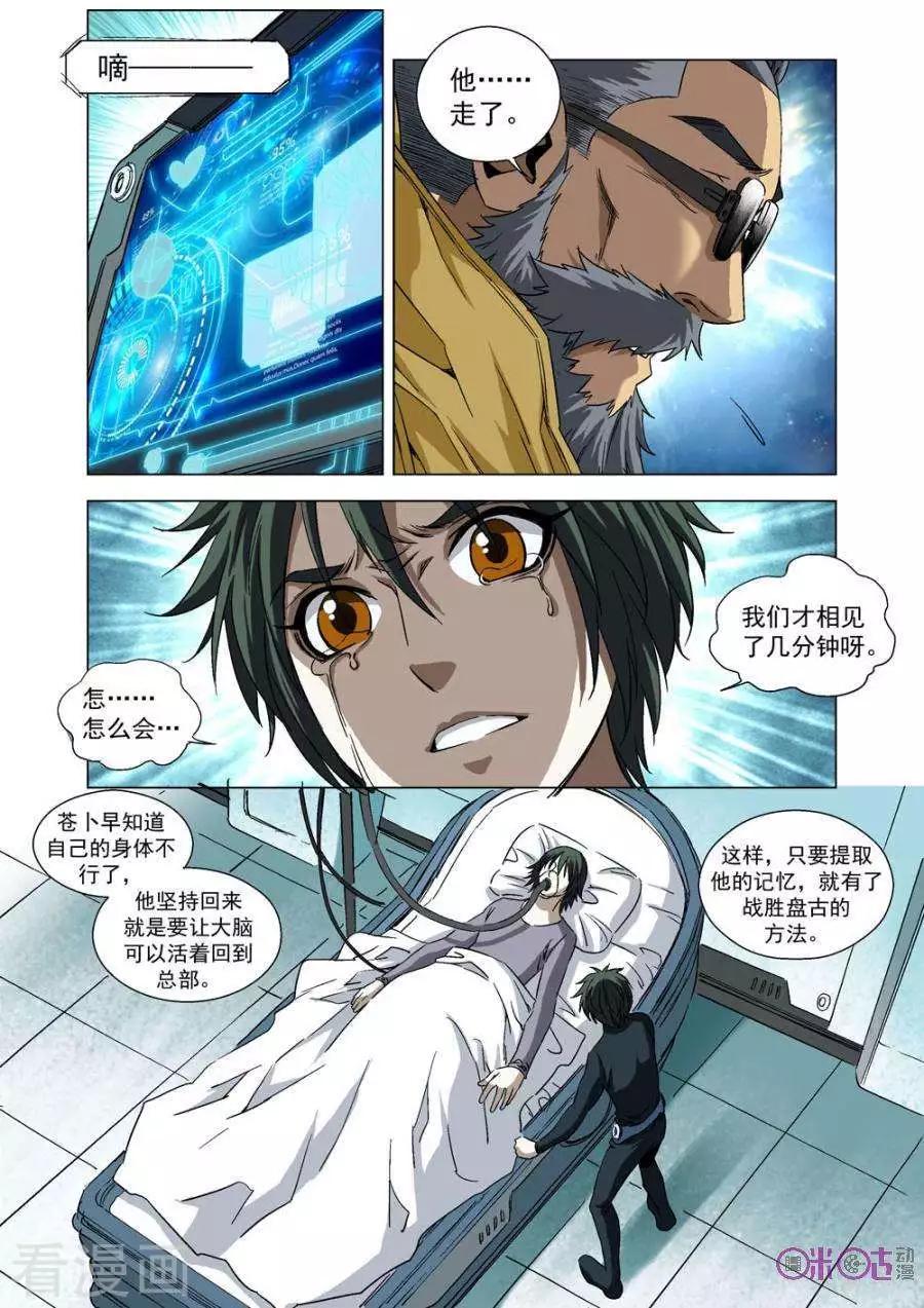 🍕科学战士 第67话 第7页