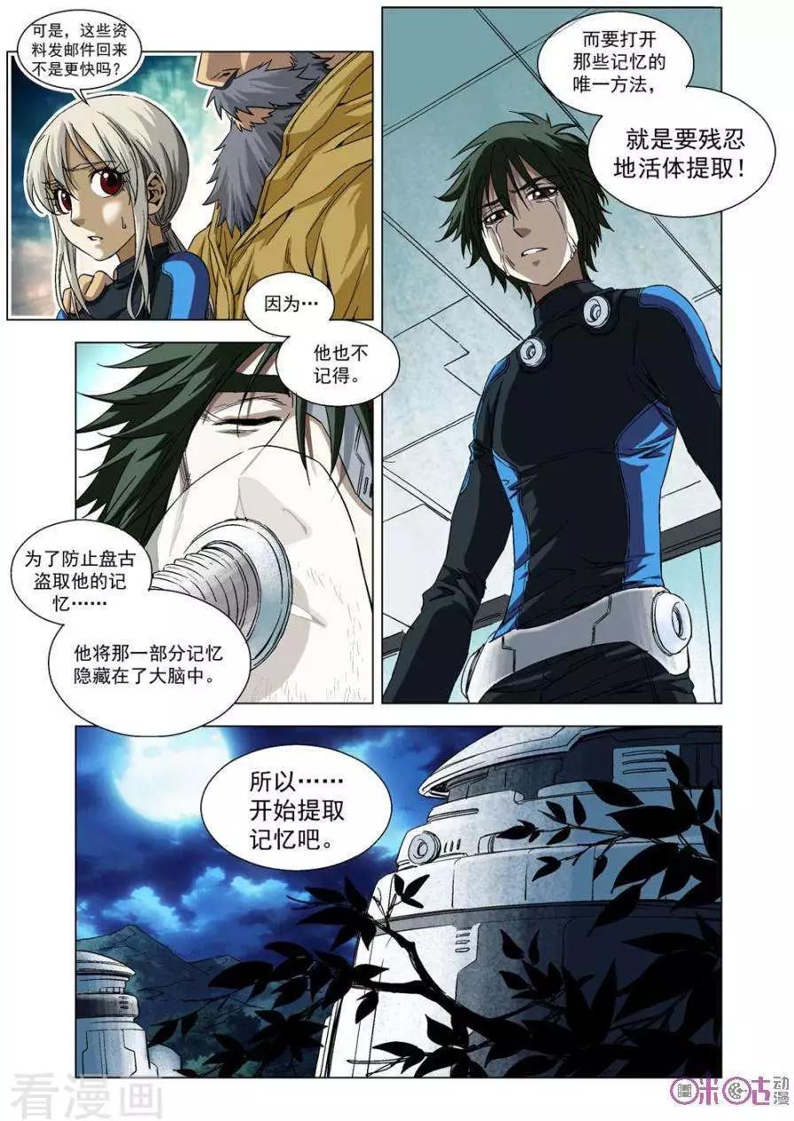 🍕科学战士 第67话 第8页
