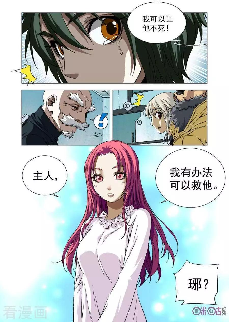🍕科学战士 第67话 第9页