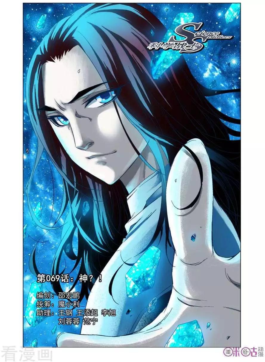 🍕科学战士 第69话 第1页