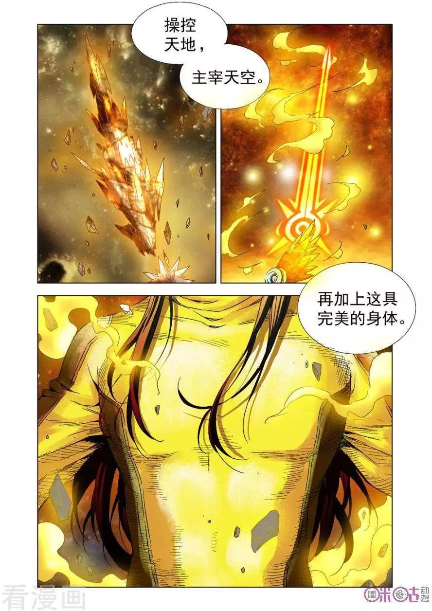 🍕科学战士 第69话 第11页