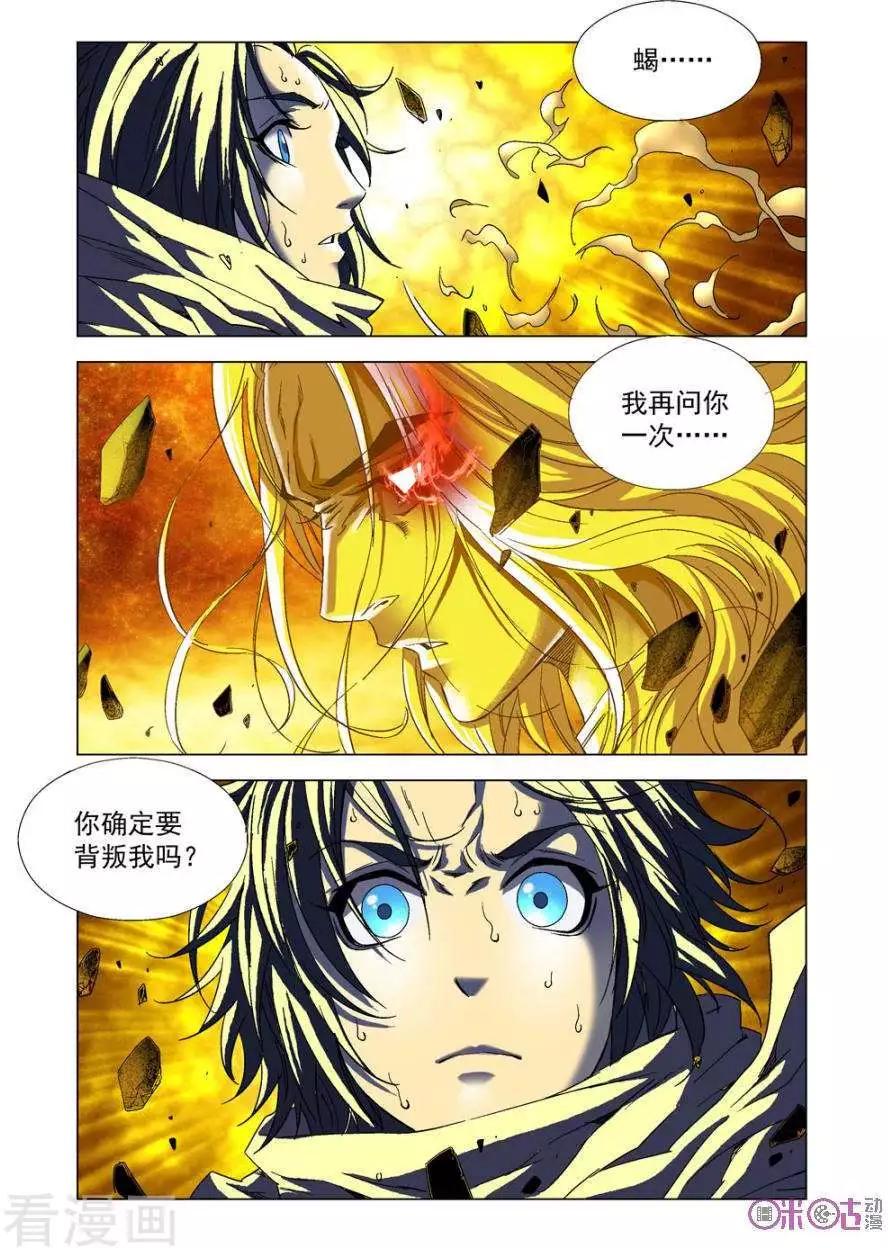 🍕科学战士 第69话 第13页