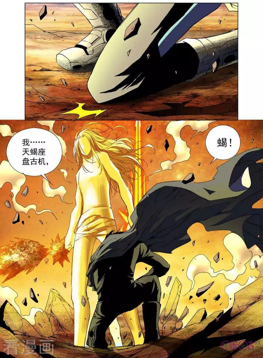 🍕科学战士 第69话 第15页