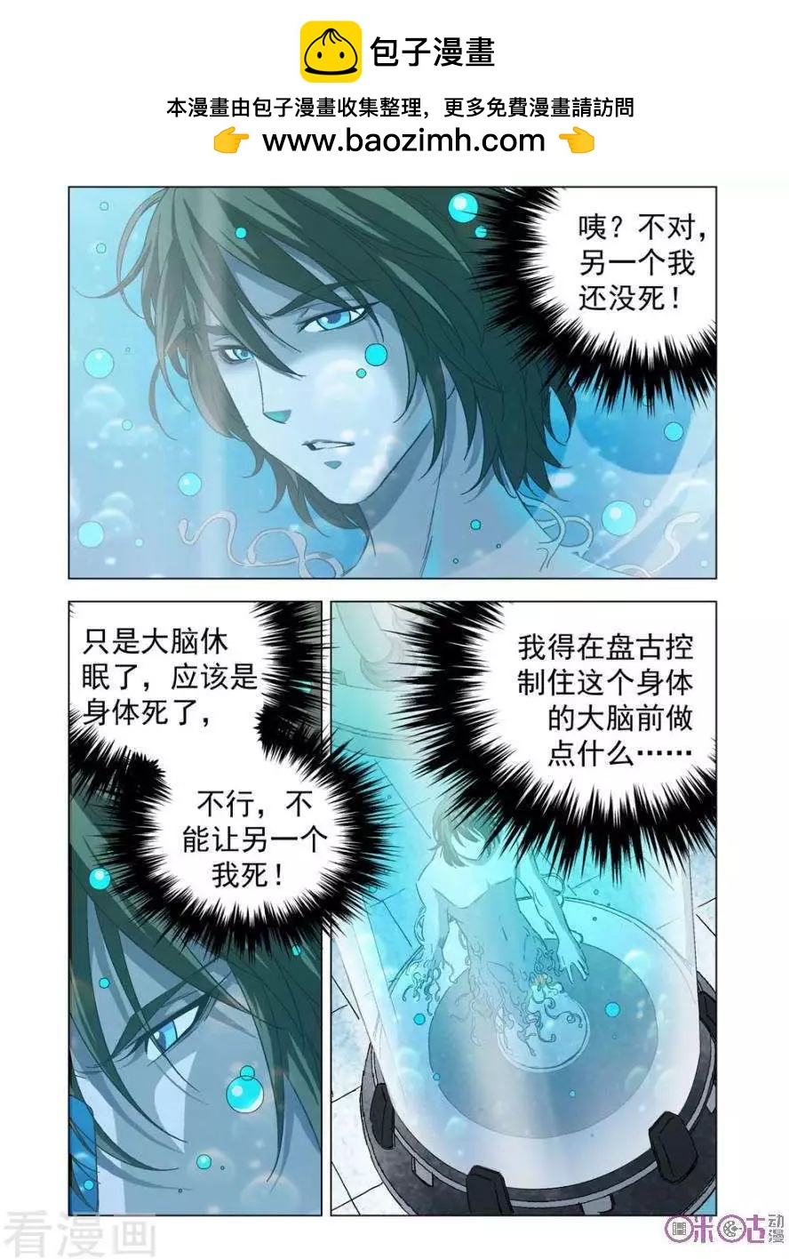 🍕科学战士 第69话 第2页