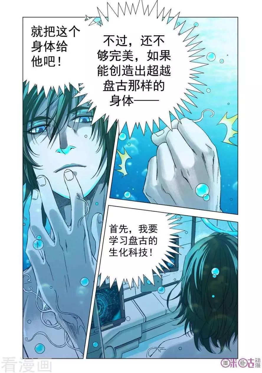 🍕科学战士 第69话 第3页