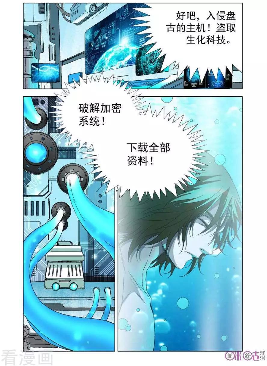 🍕科学战士 第69话 第4页