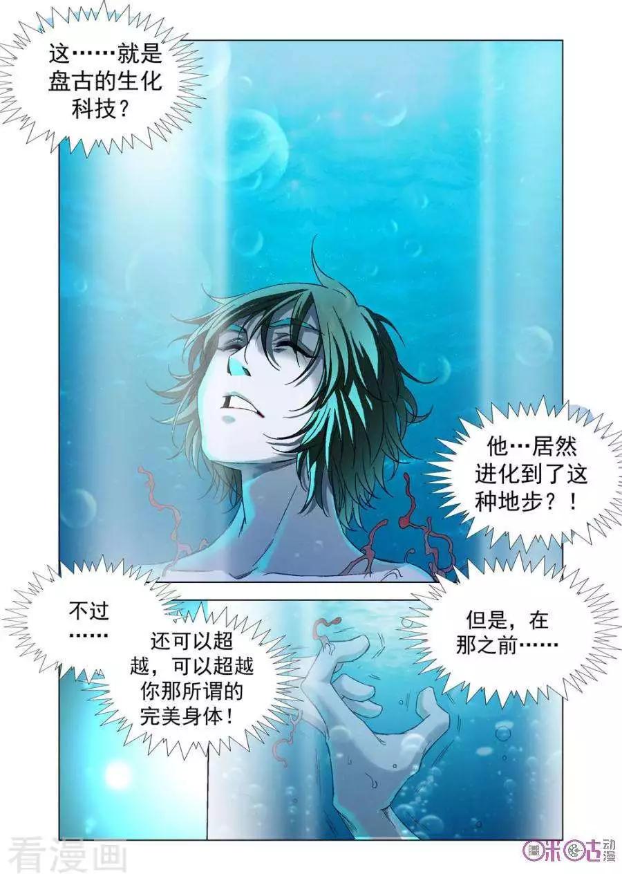 🍕科学战士 第69话 第5页