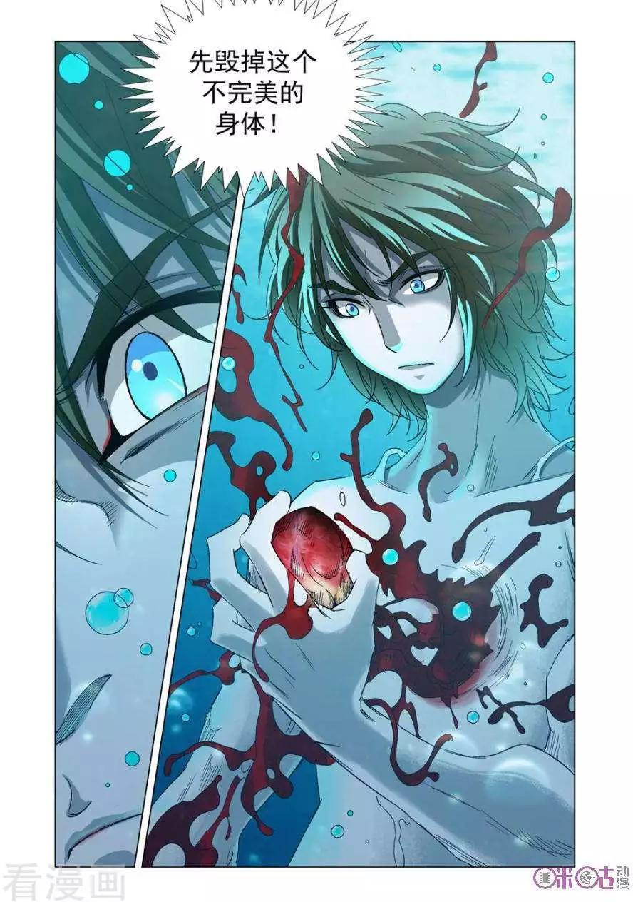 🍕科学战士 第69话 第6页