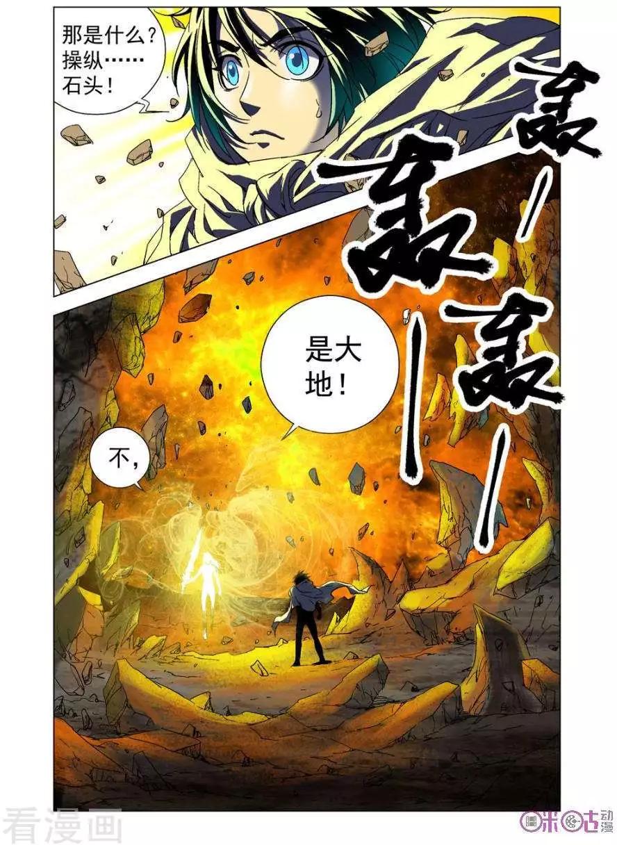 🍕科学战士 第69话 第7页