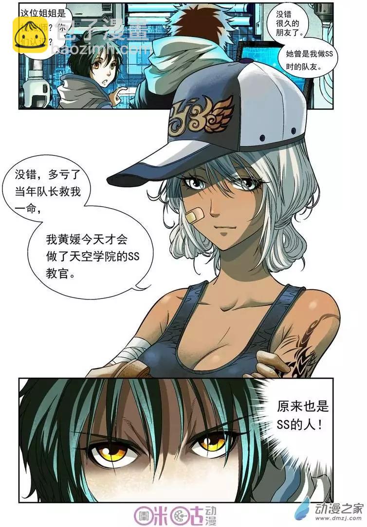 🍕科学战士 第07回 第10页
